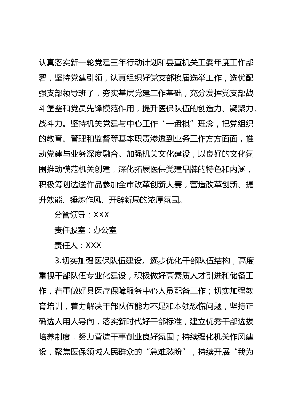 年XX县医疗保障局“盯重点、重实干、抓落实”专项行动实施方案_第3页