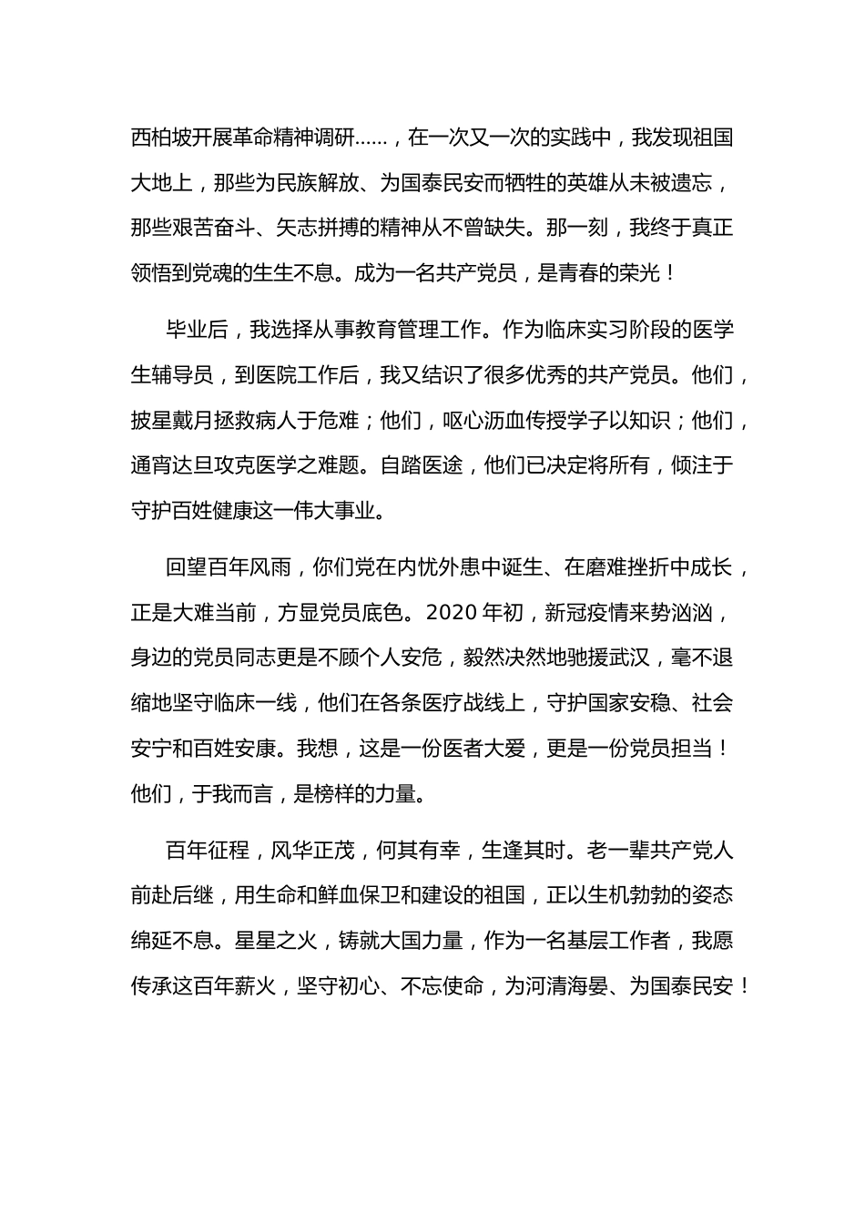 医生建党100周年征文_第2页