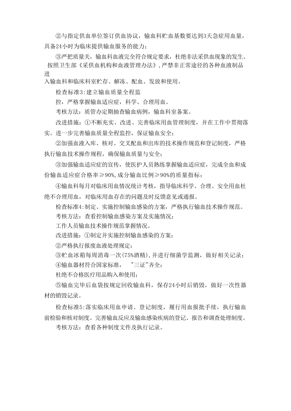 医院输血科质量安全管理与持续改进方案_第2页