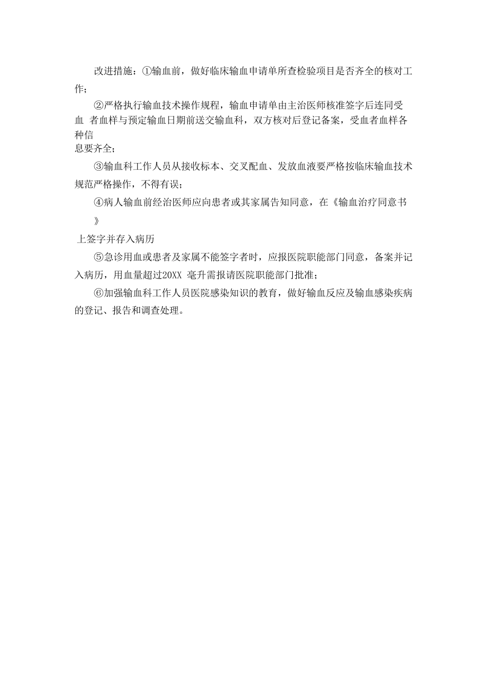 医院输血科质量安全管理与持续改进方案_第3页