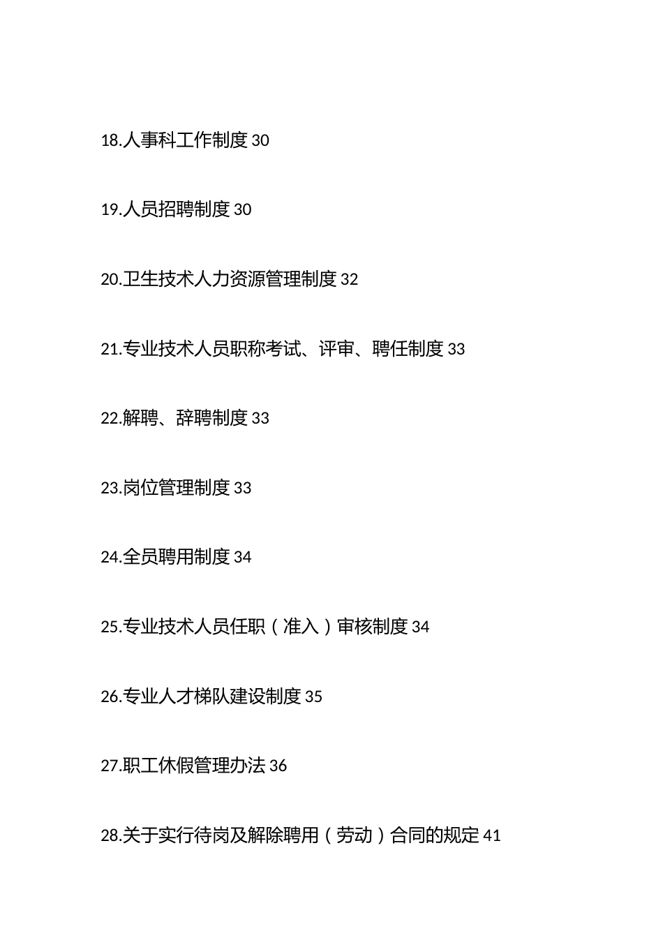 医院全套制度（121项）_第3页