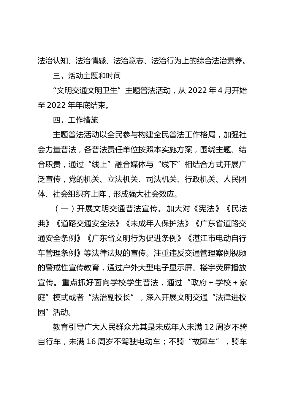 年XX县开展“文明交通文明卫生”主题普法活动的实施方案_第2页
