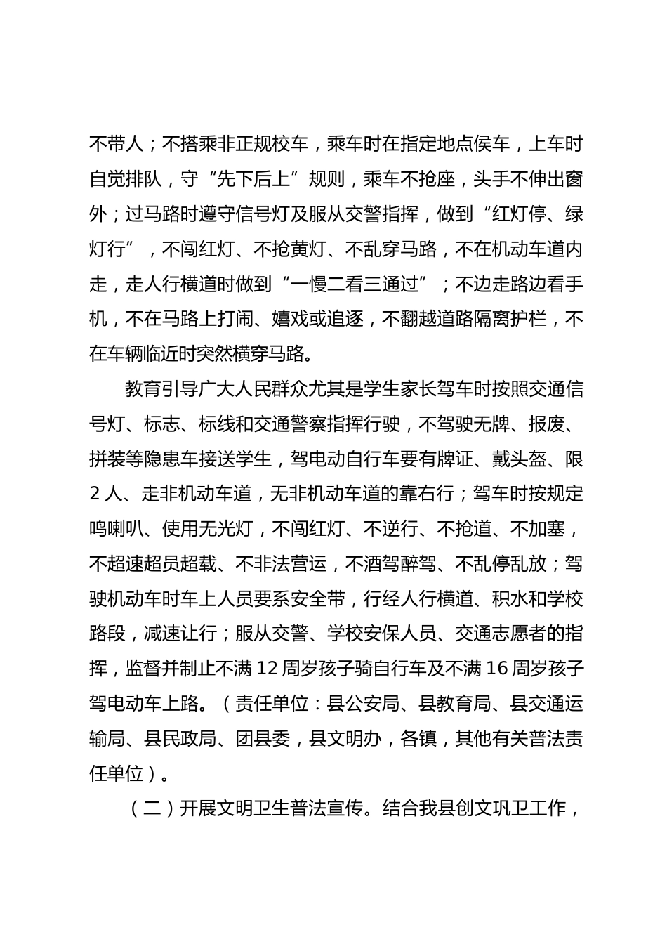 年XX县开展“文明交通文明卫生”主题普法活动的实施方案_第3页