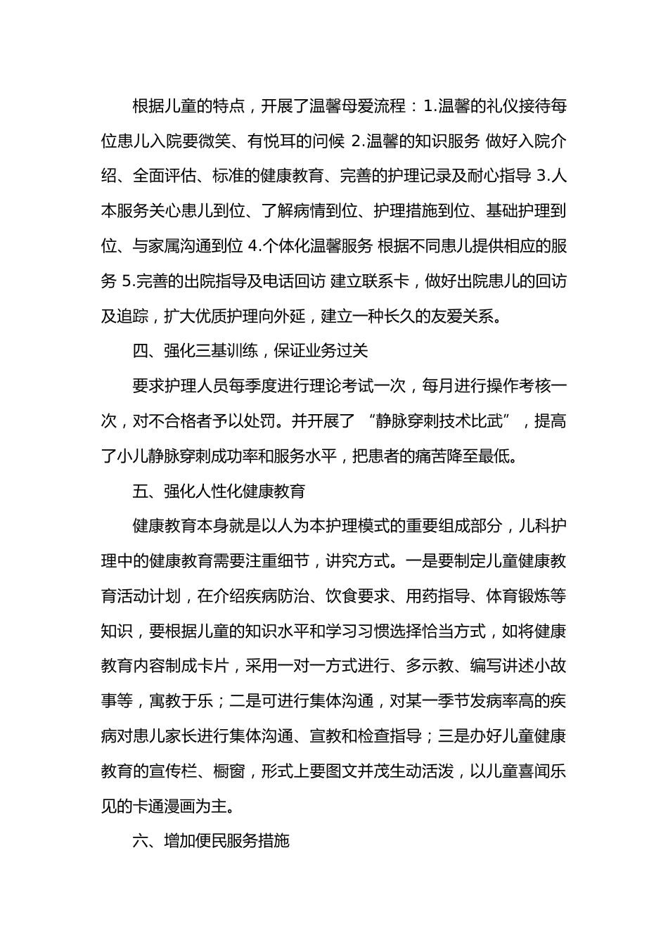 202X年儿科优质护理服务措施_第2页