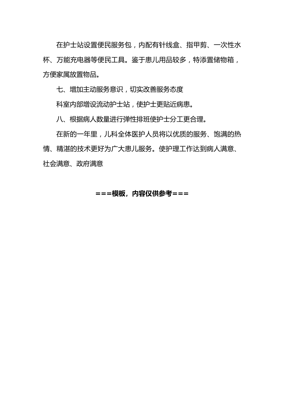 202X年儿科优质护理服务措施_第3页