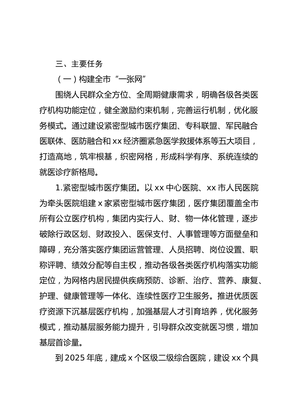 全市公立医院改革与高质量发展示范项目实施方案_第3页