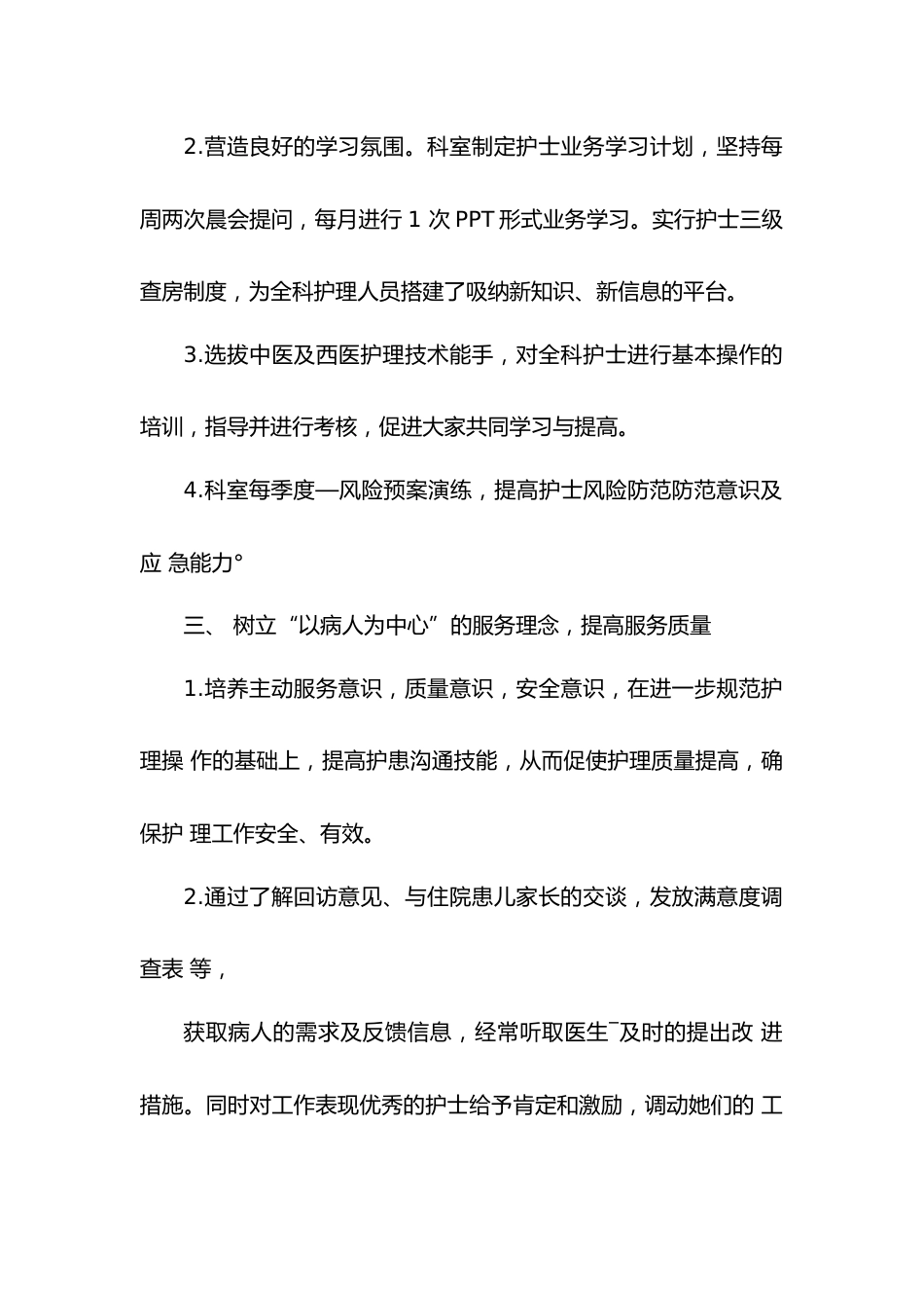 202X年儿科优质护理服务工作计划_第2页