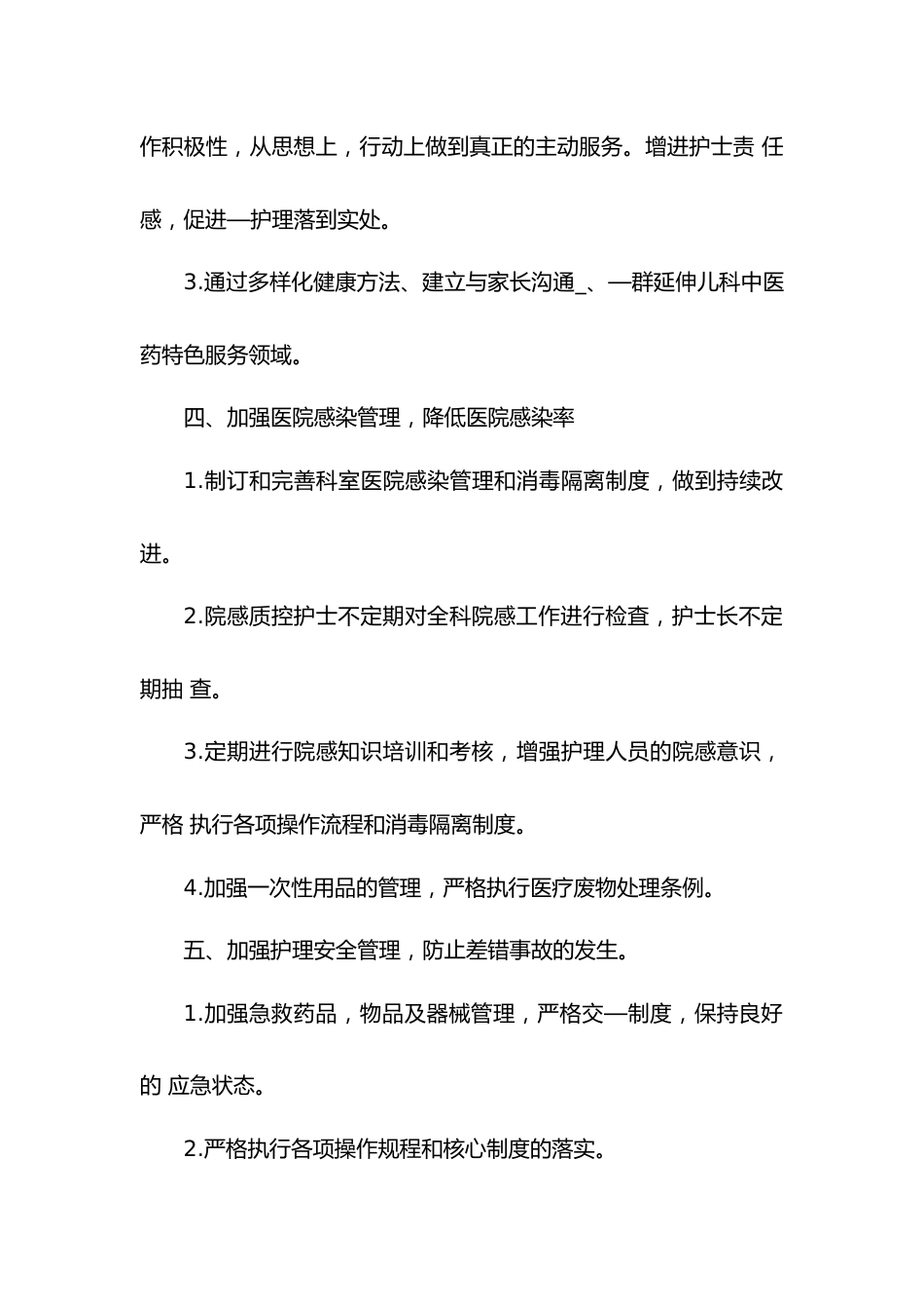 202X年儿科优质护理服务工作计划_第3页