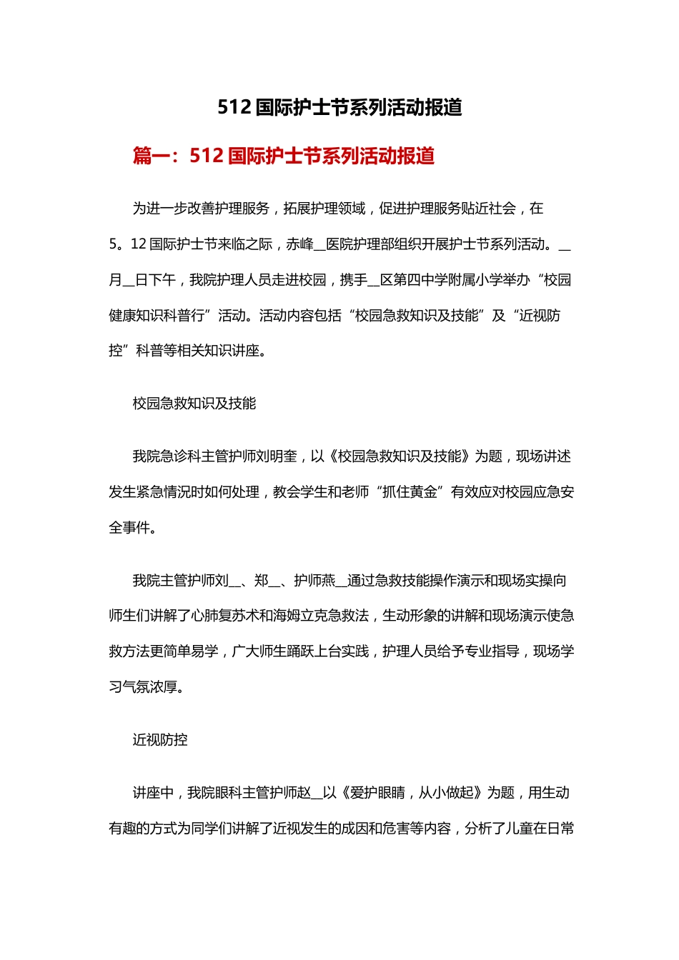 512国际护士节系列活动报道_第1页