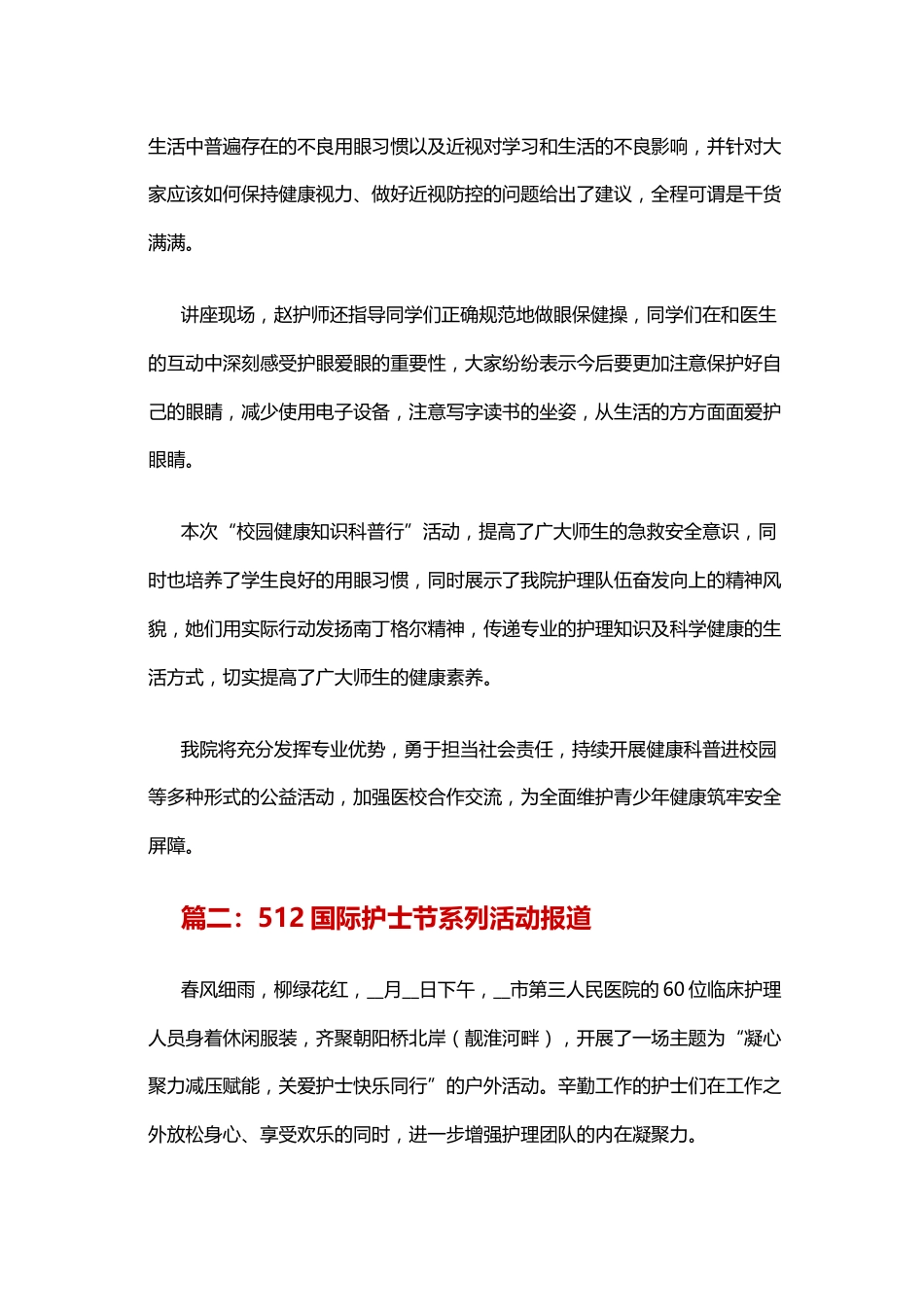 512国际护士节系列活动报道_第2页