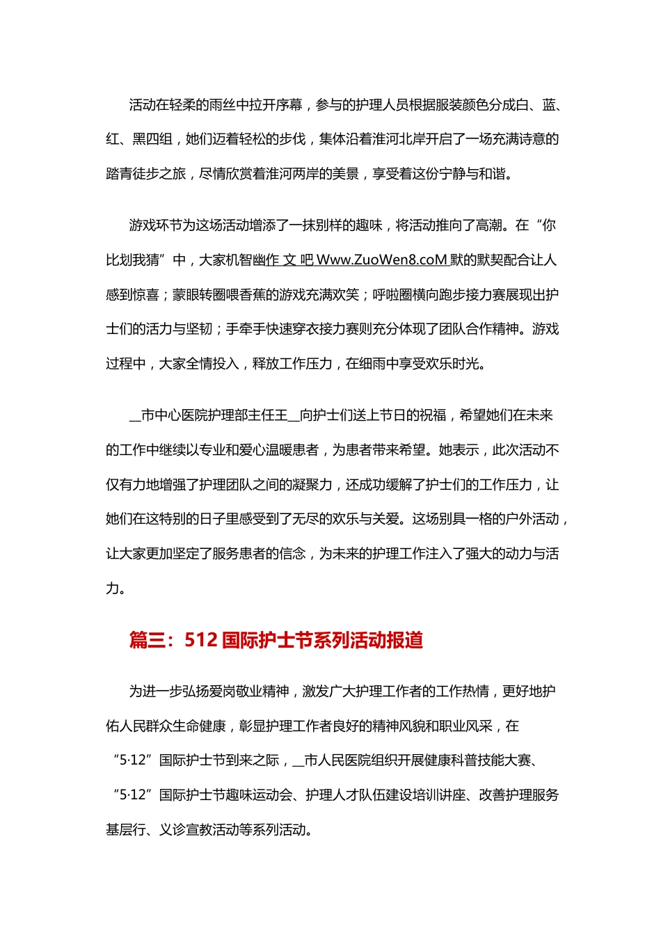 512国际护士节系列活动报道_第3页
