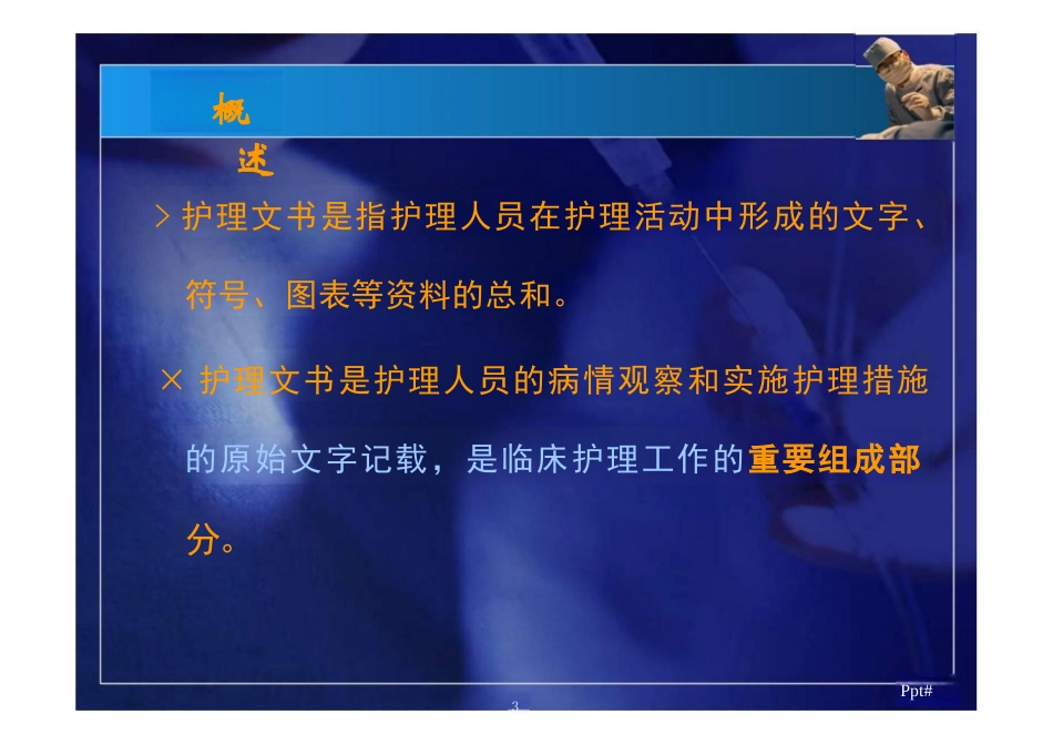 护理文书书写存在的问题原因分析及整改措施 ppt课件_第3页