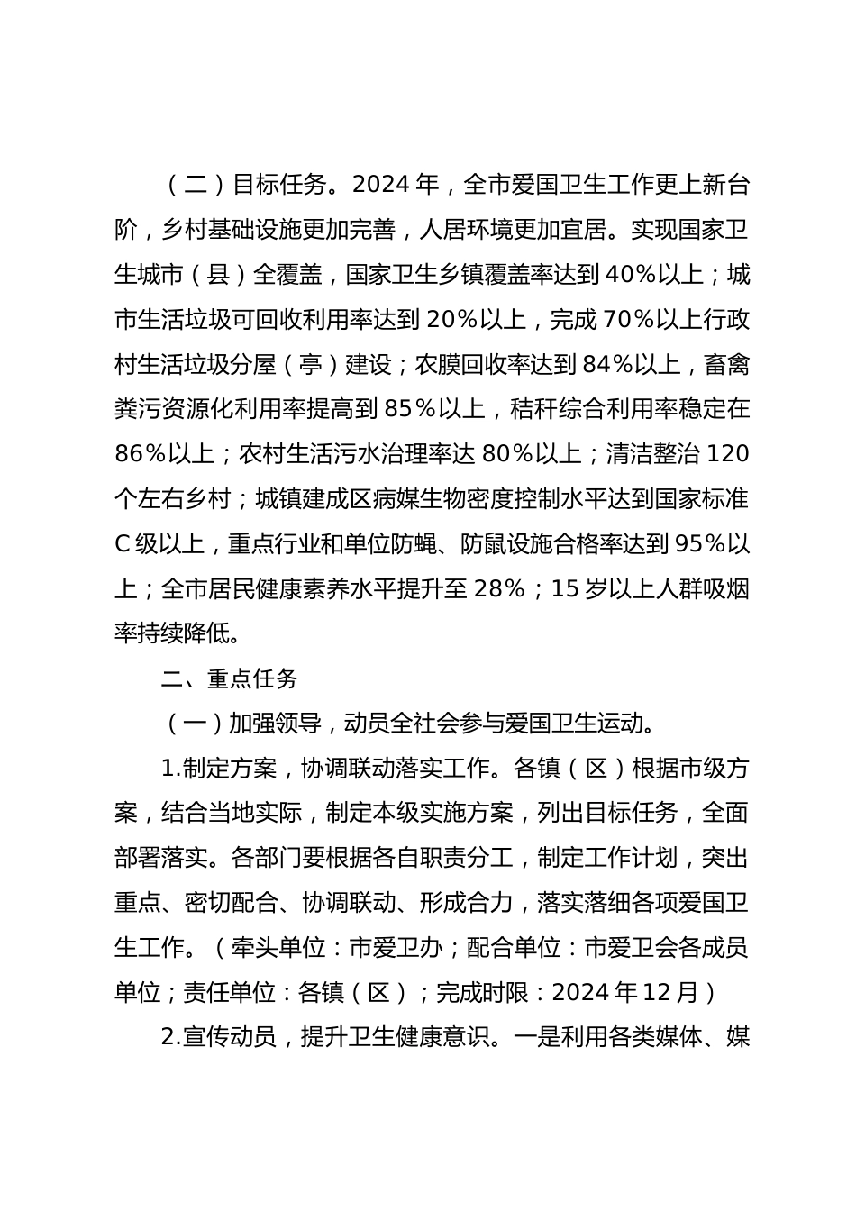 某市爱国卫生运动提质年实施方案_第2页