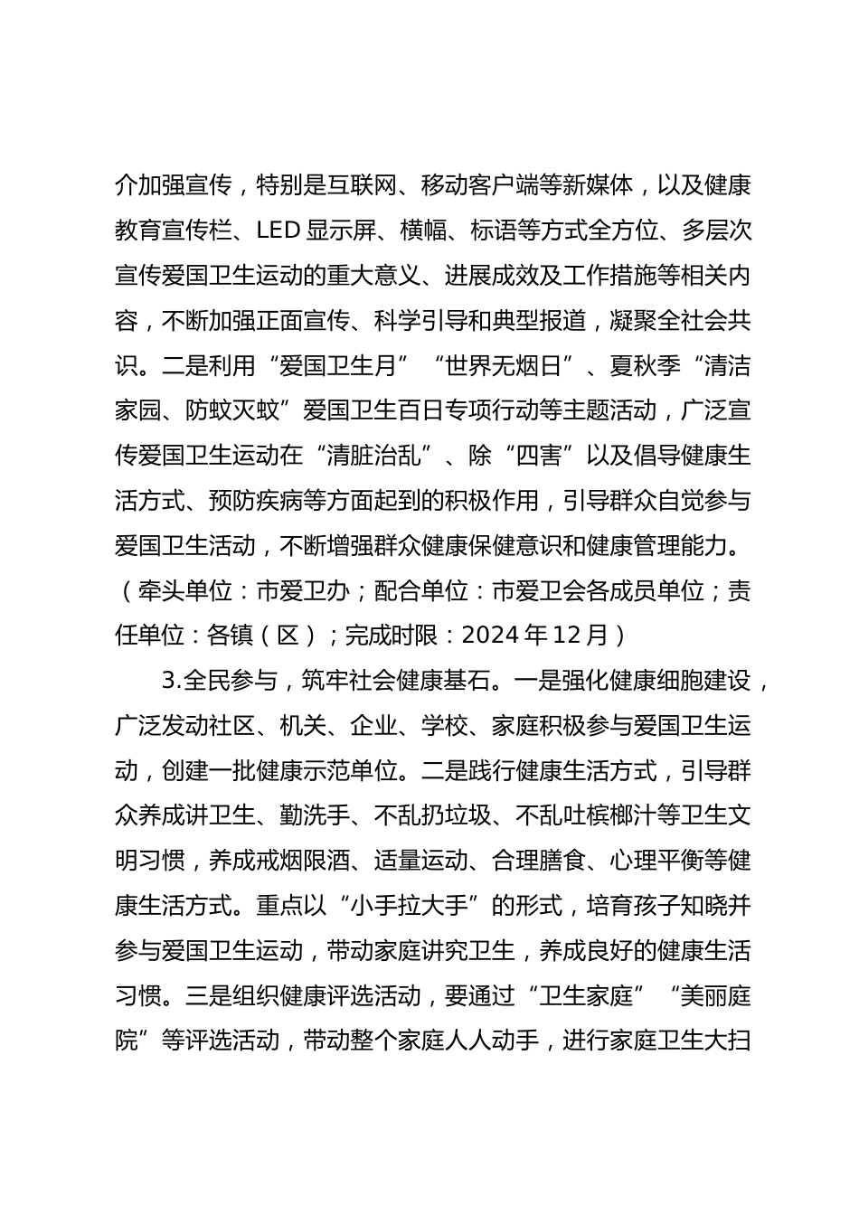 某市爱国卫生运动提质年实施方案_第3页