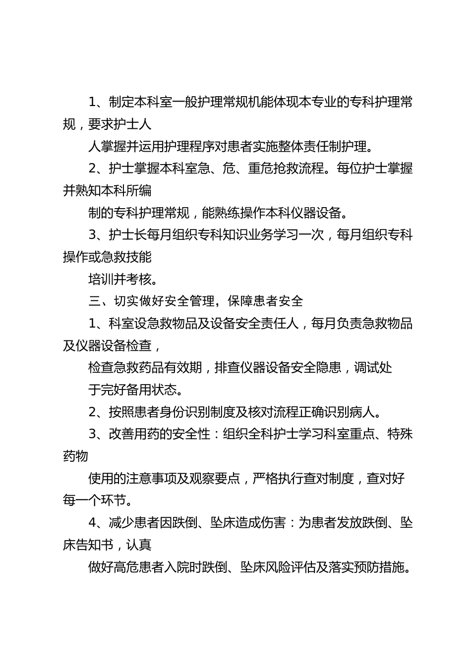 专科护理质控措施_第2页