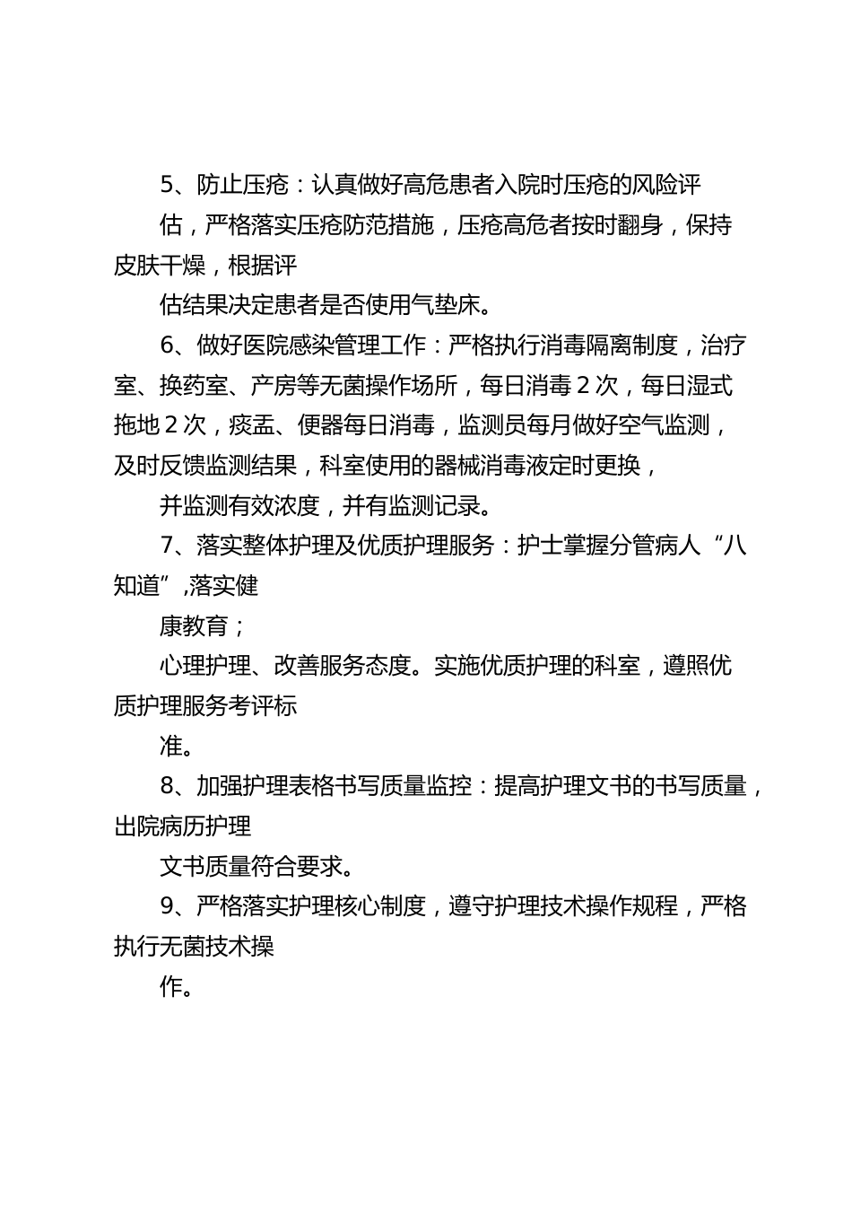专科护理质控措施_第3页
