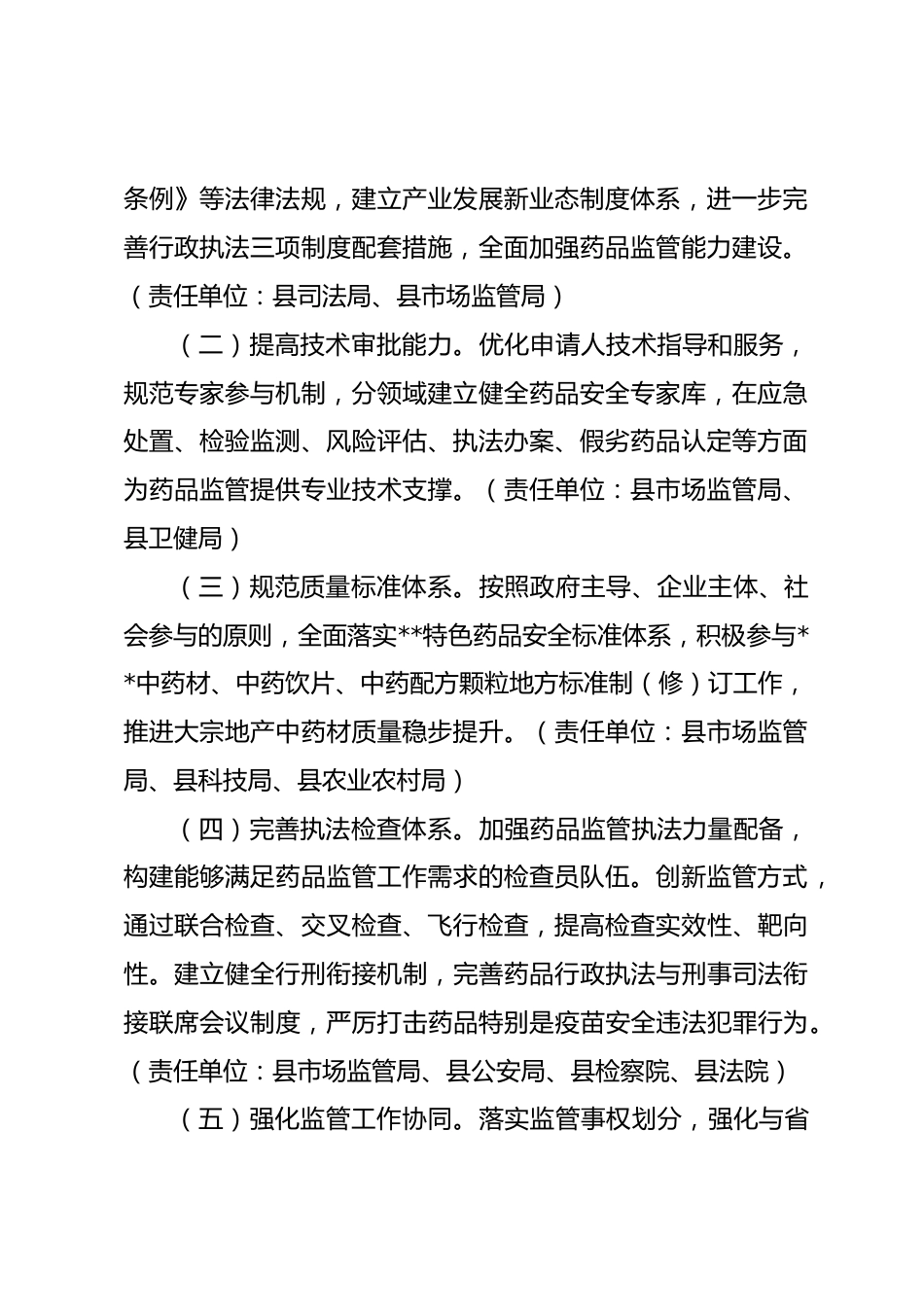 全面加强药品监管能力建设促进医药产业高质量发展实施方案_第2页
