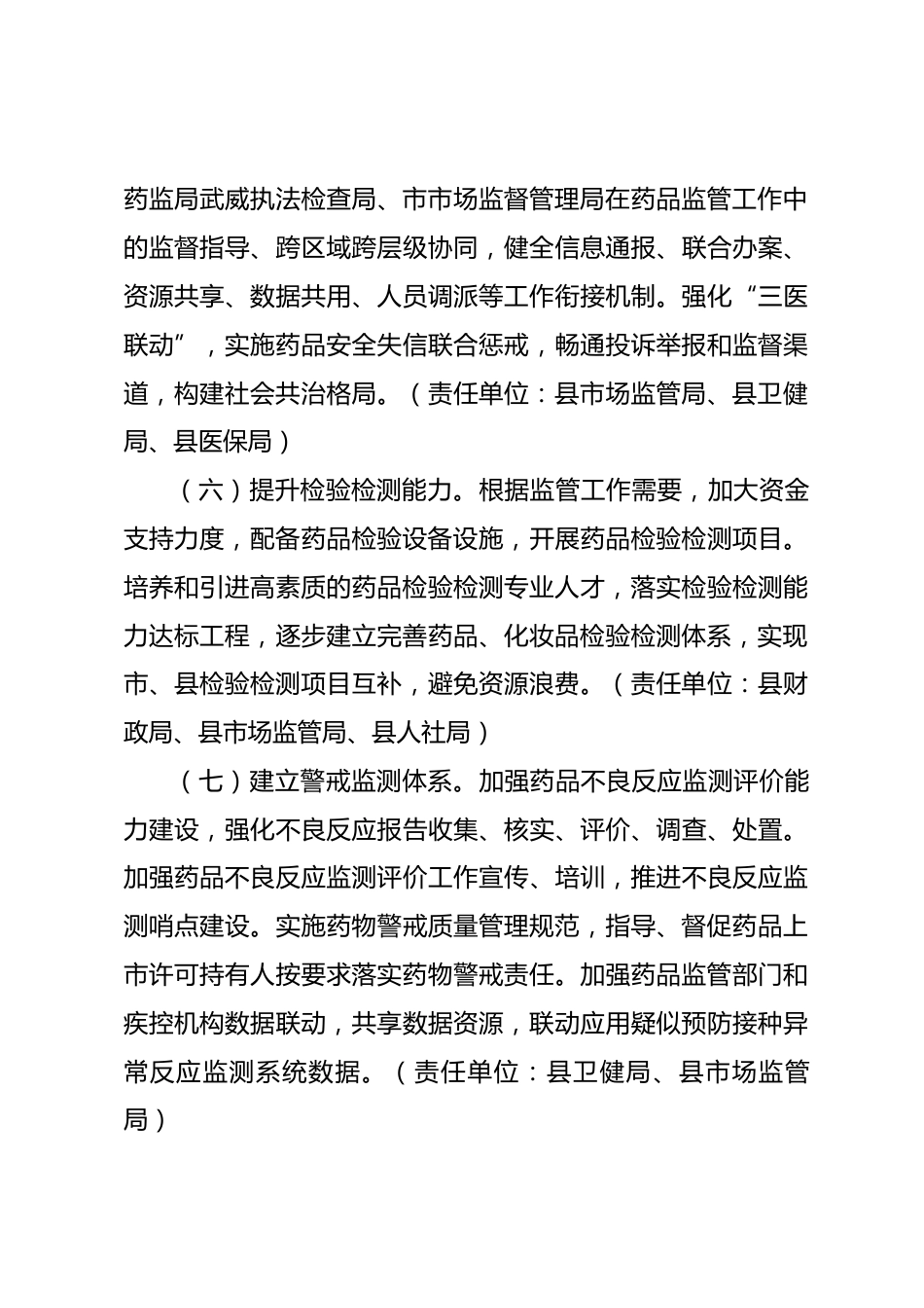 全面加强药品监管能力建设促进医药产业高质量发展实施方案_第3页