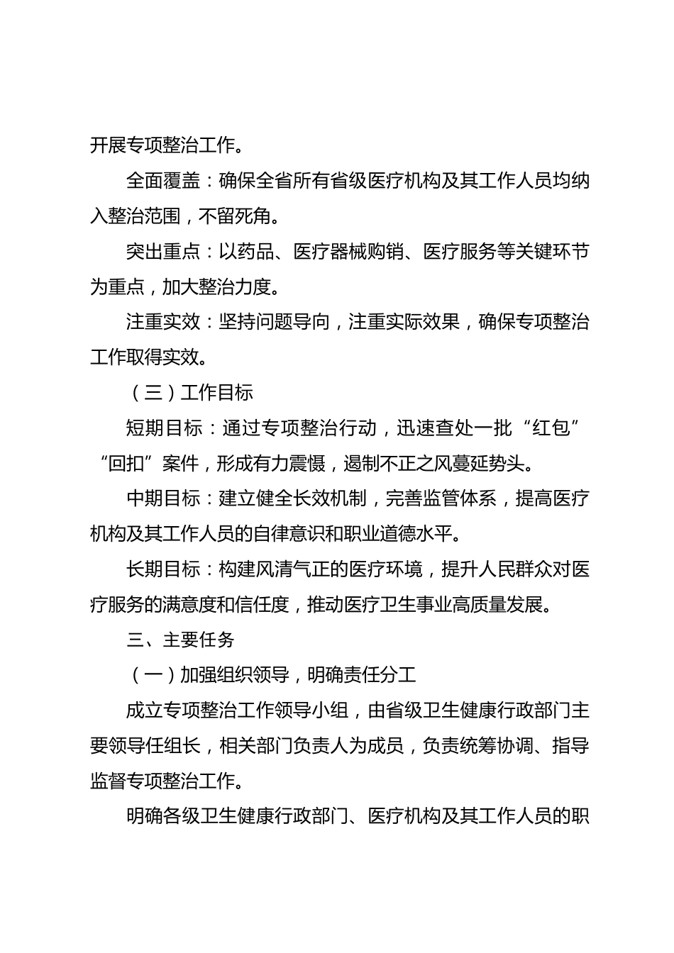 全省省级医疗机构“红包”“回扣”问题专项整治工作实施方案_第2页