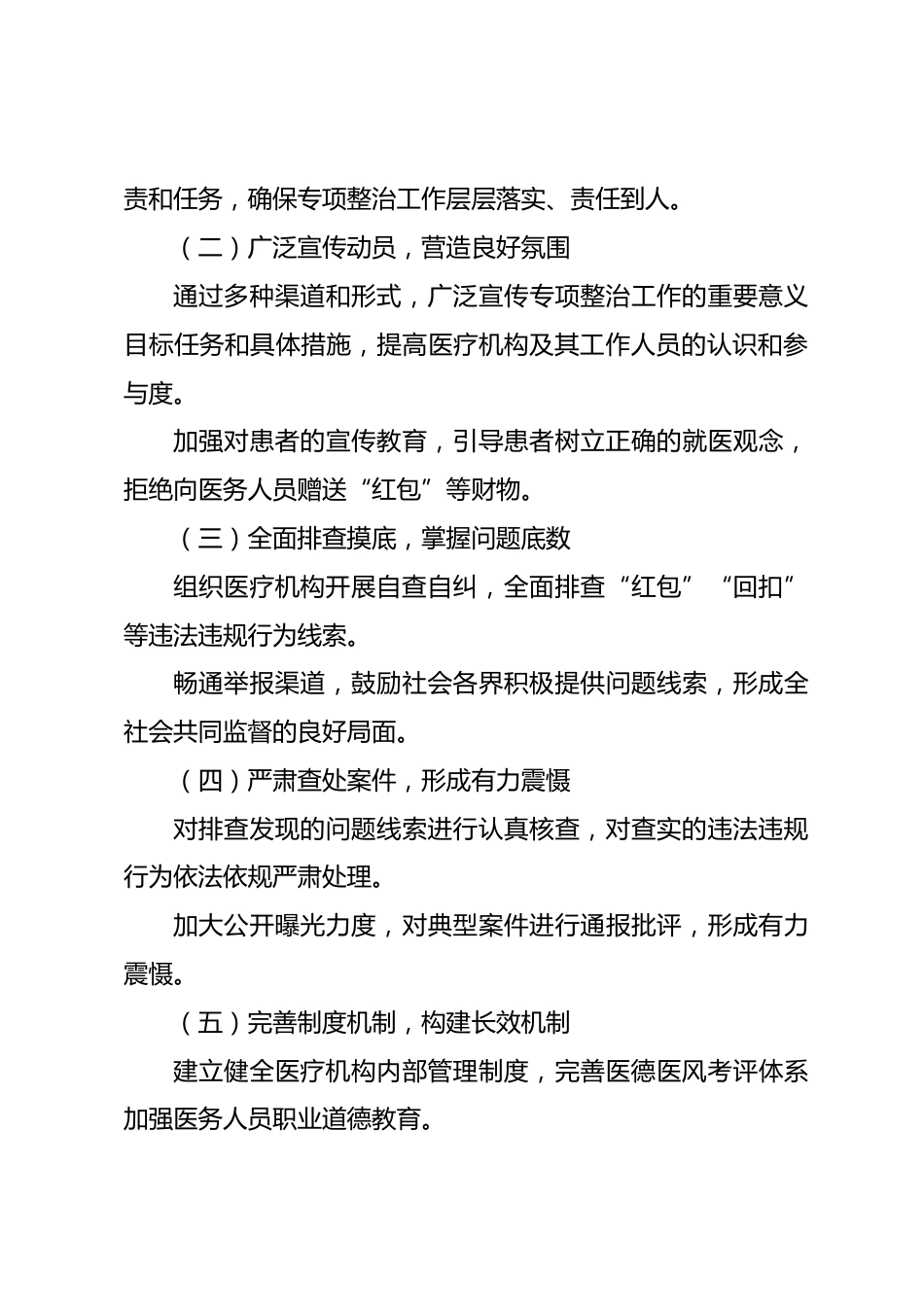 全省省级医疗机构“红包”“回扣”问题专项整治工作实施方案_第3页