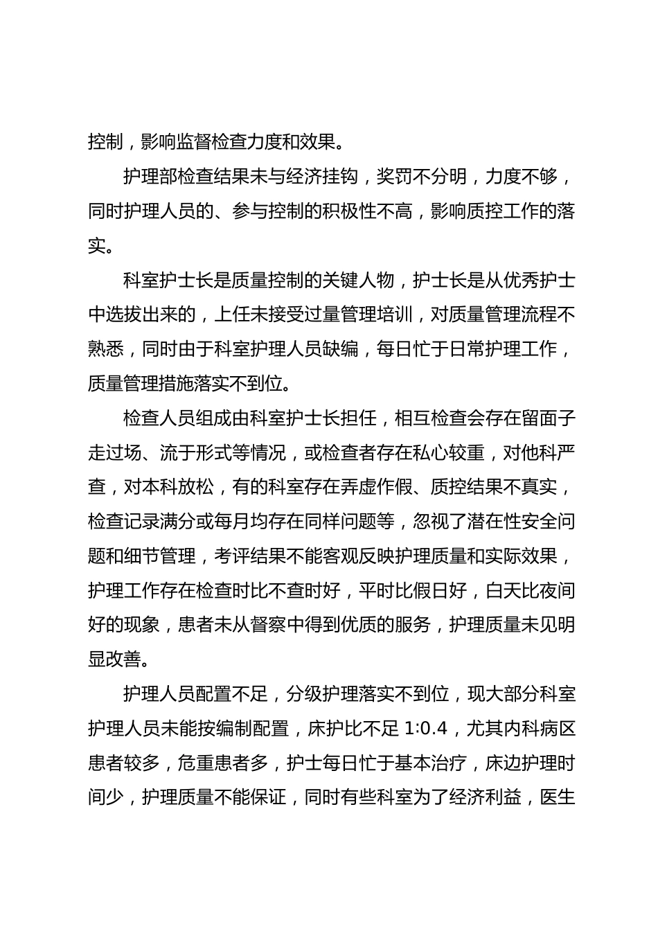 护理质量存在问题及改进_第2页