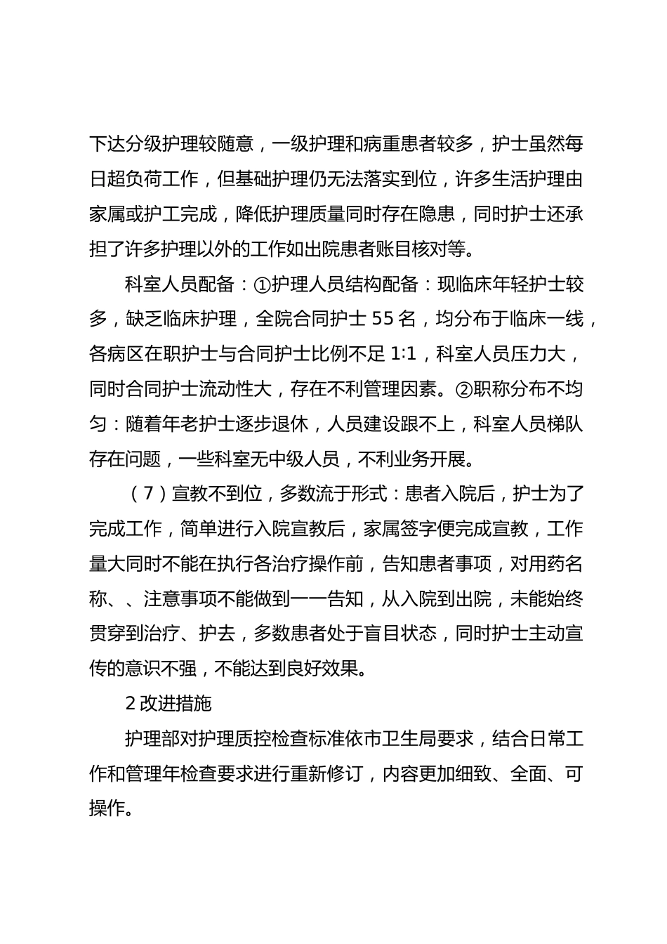 护理质量存在问题及改进_第3页