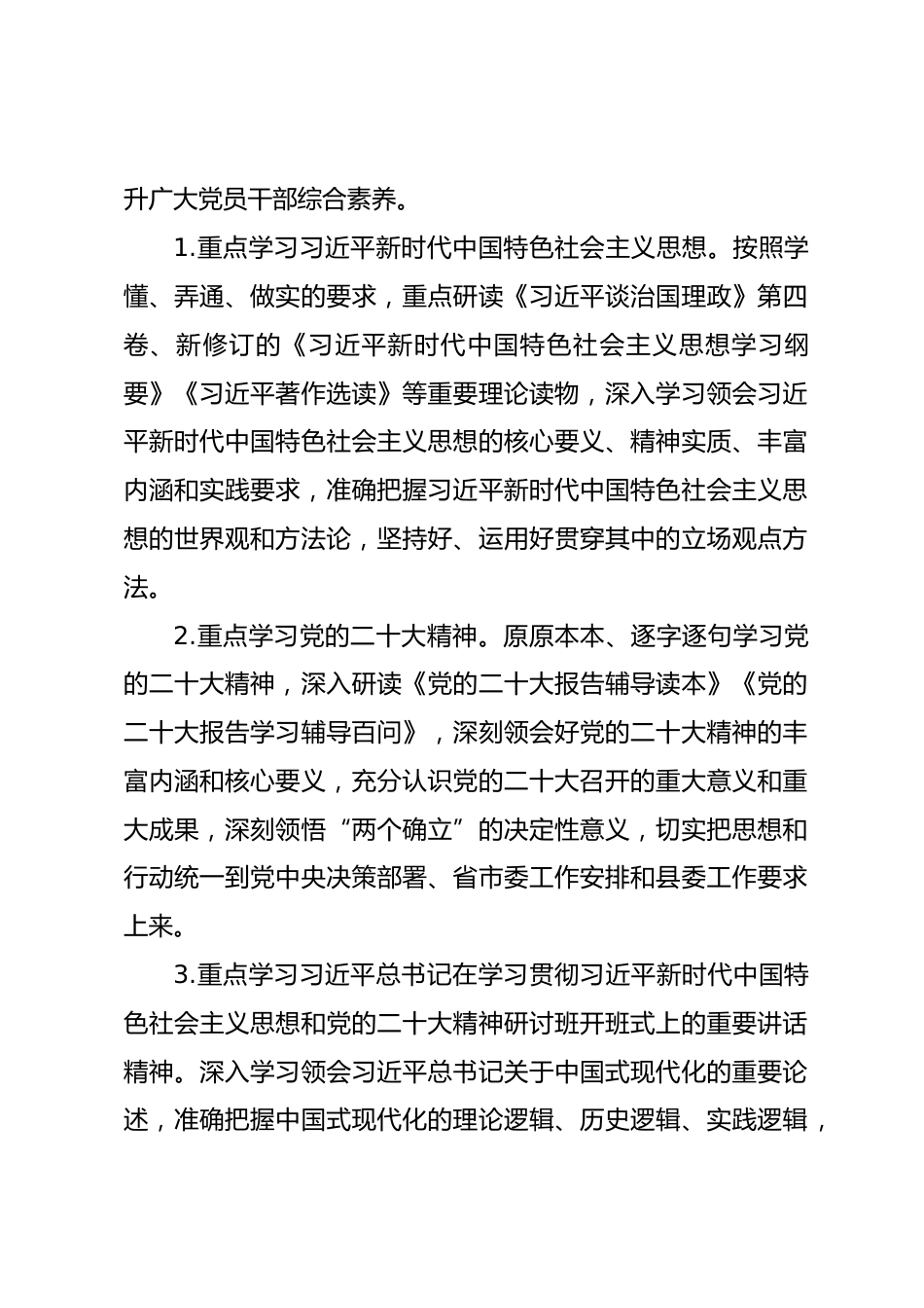 卫生健康系统“三抓三促”行动实施方案范文_第2页