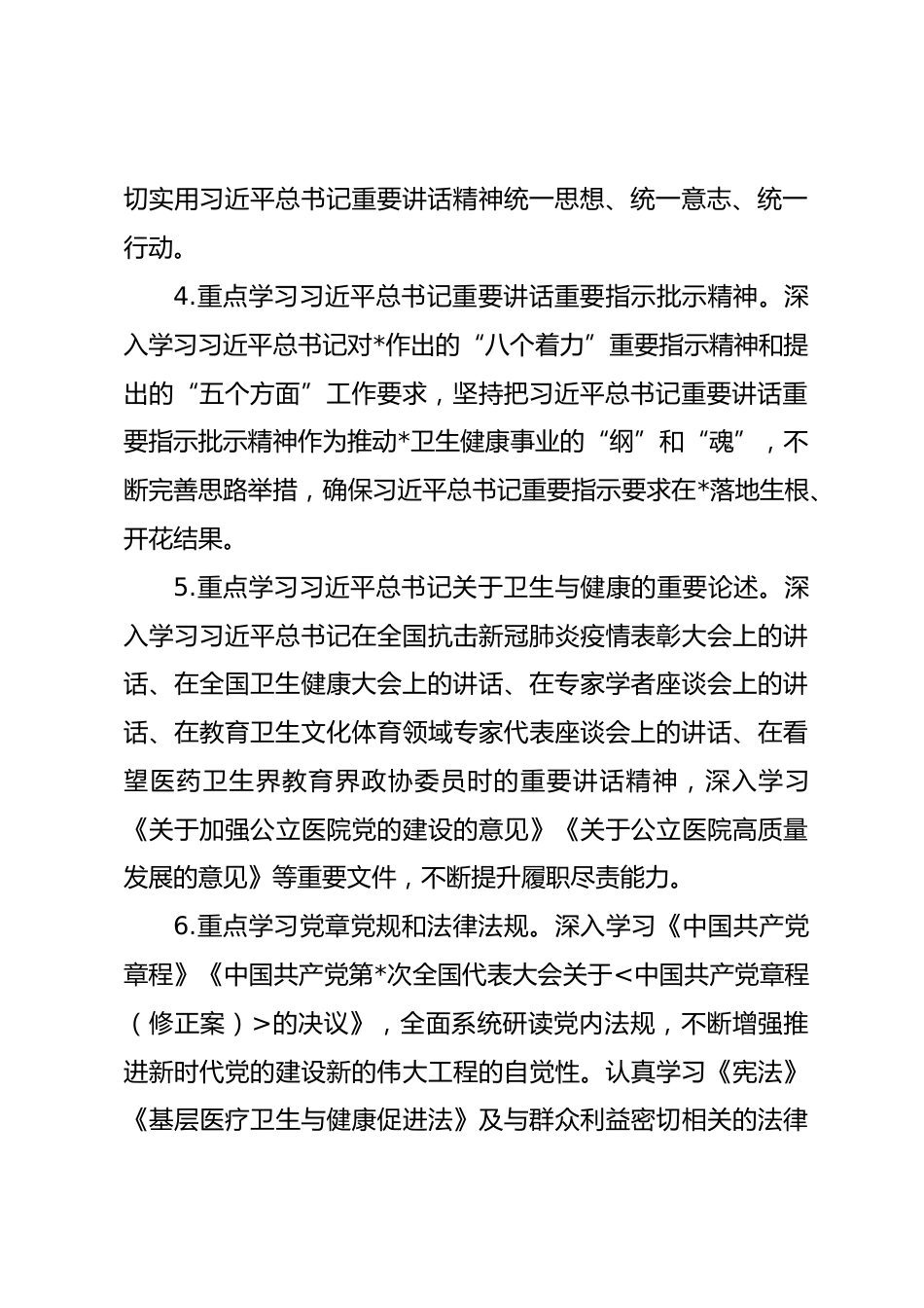 卫生健康系统“三抓三促”行动实施方案范文_第3页