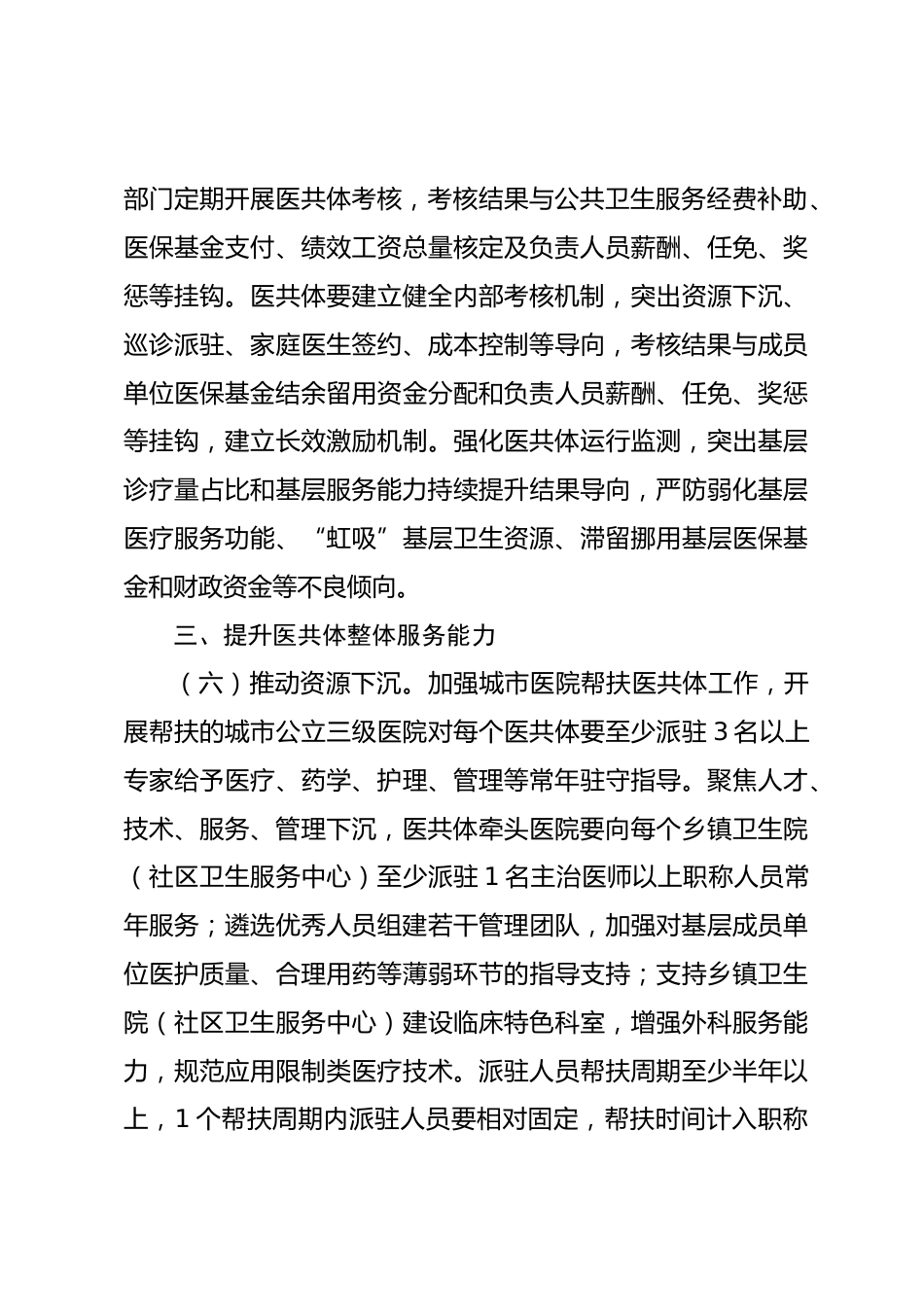 全省推进紧密型县域医疗卫生共同体高质量发展实施方案_第3页