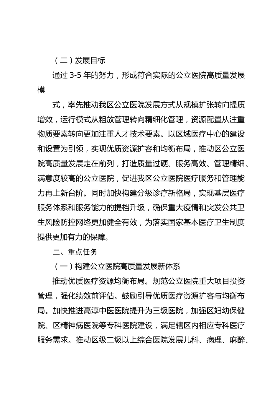 在推动公立医院高质量发展实施方案_第2页