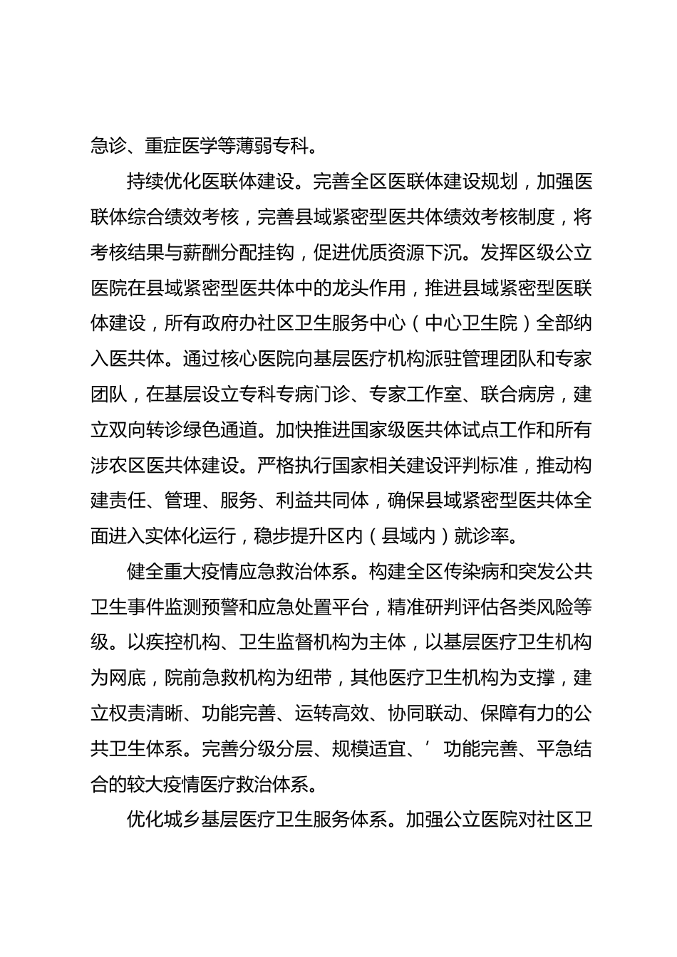 在推动公立医院高质量发展实施方案_第3页