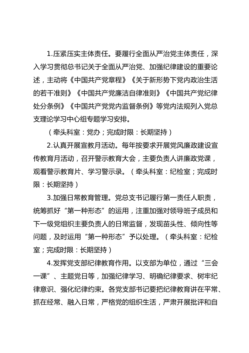 某医院深化党员干部纪律教育工作的实施方案_第2页