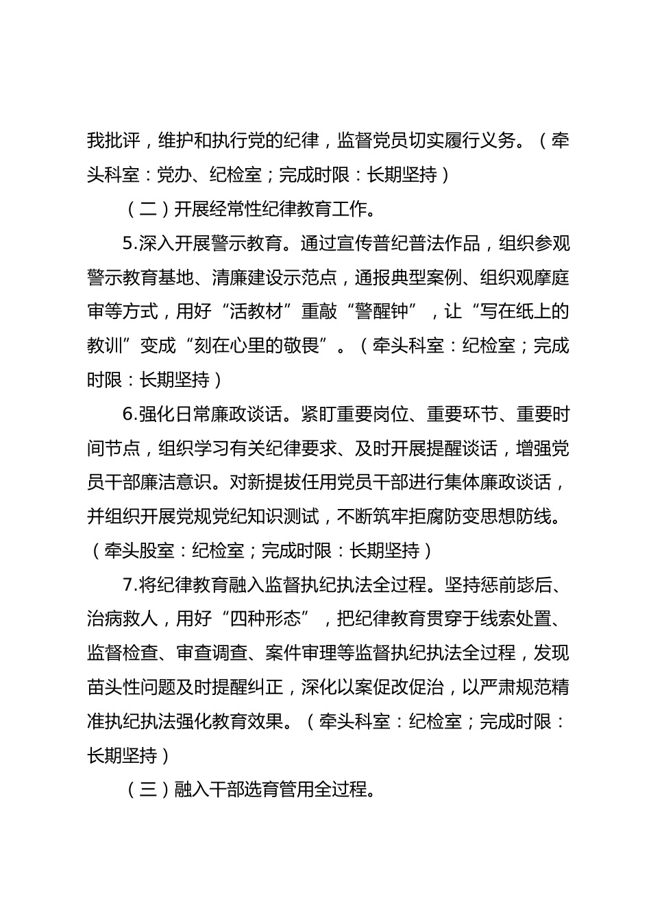 某医院深化党员干部纪律教育工作的实施方案_第3页
