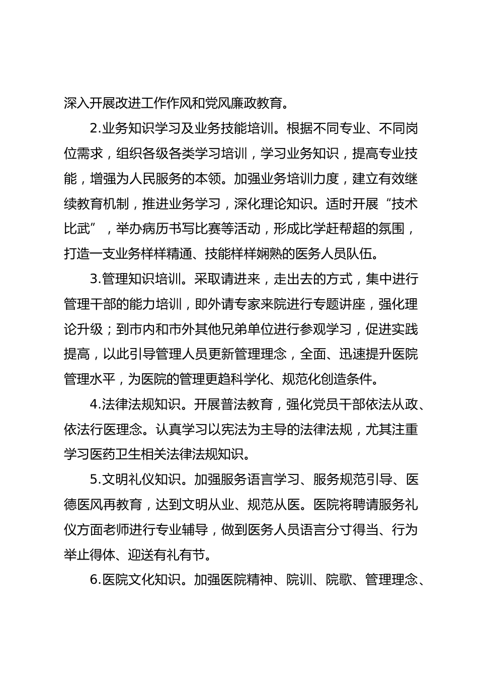 某某市人民医院关于建设学习型医院活动的实施方案_第2页