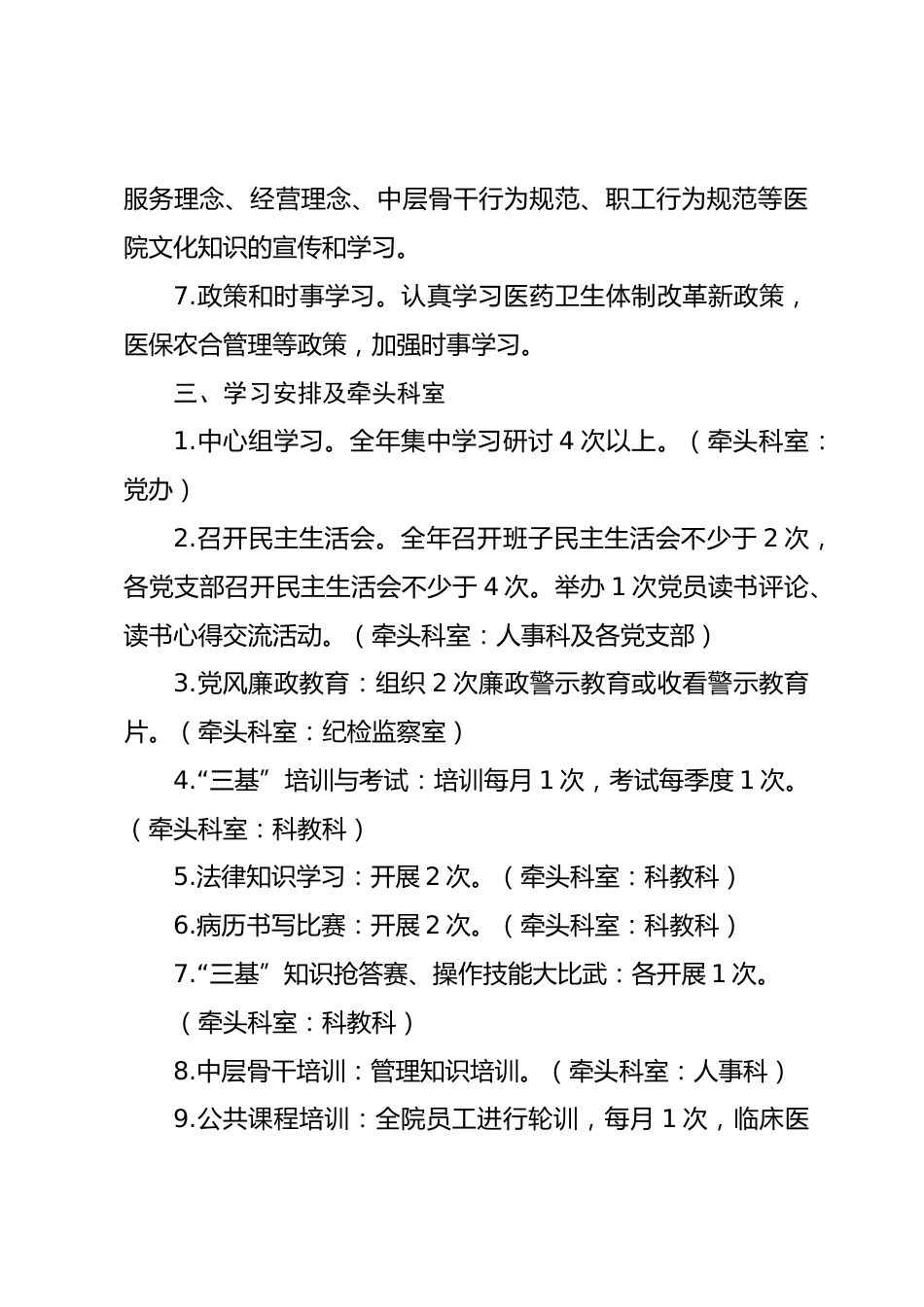 某某市人民医院关于建设学习型医院活动的实施方案_第3页
