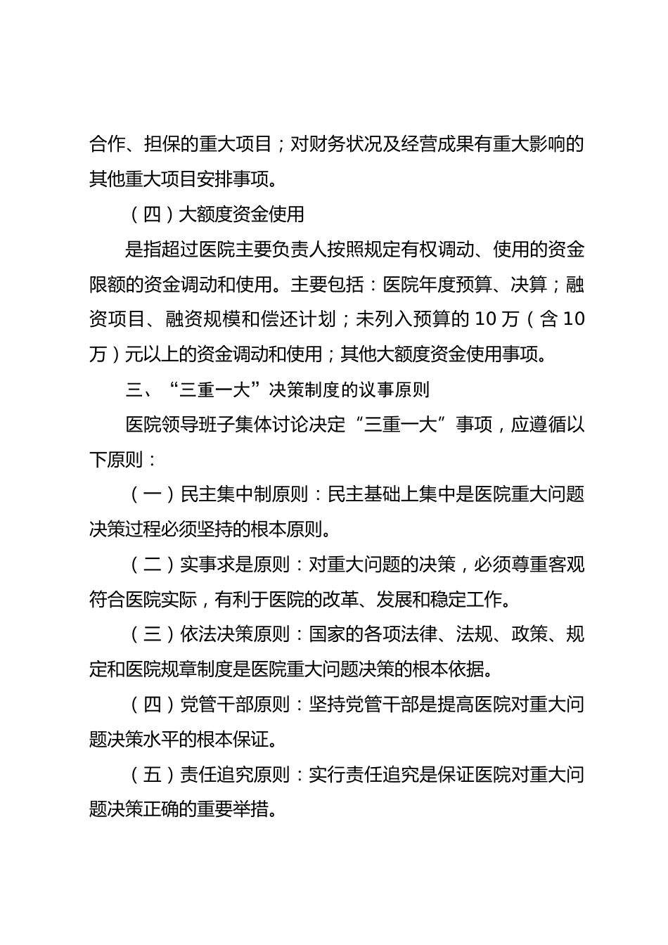 医院“三重一大”决策制度实施方案_第3页