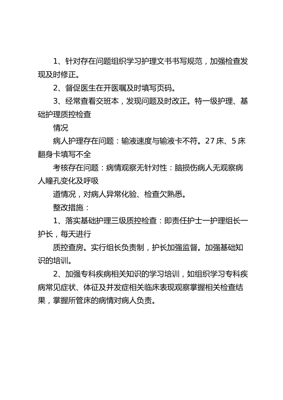 第二季度护理护理质控检查整改措施_第2页