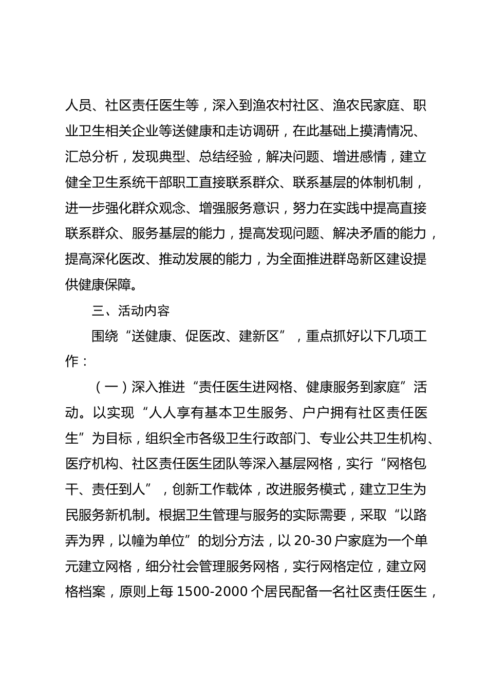 卫生系统入企走访实施方案_第2页