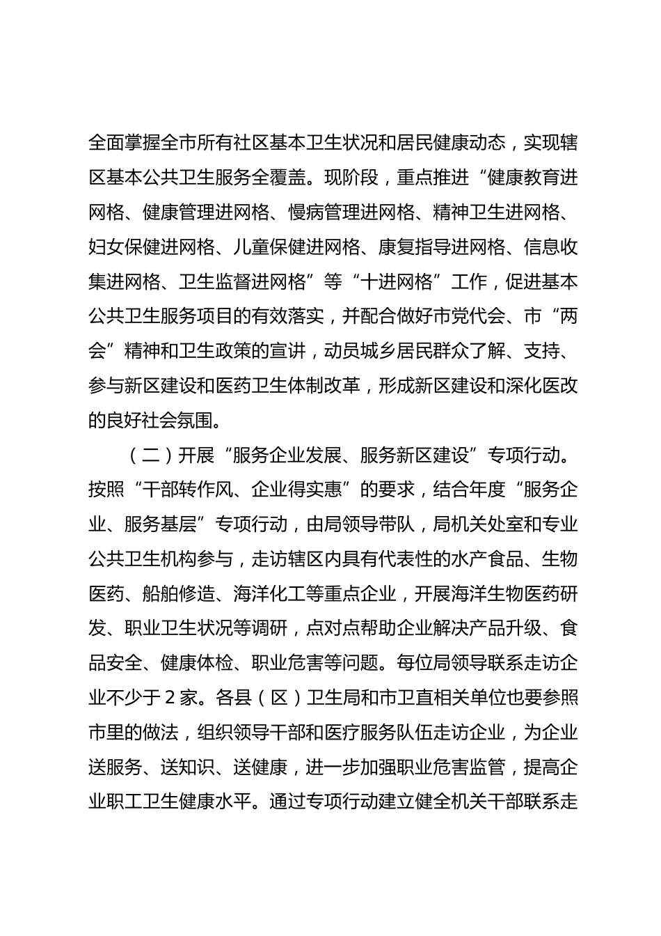 卫生系统入企走访实施方案_第3页