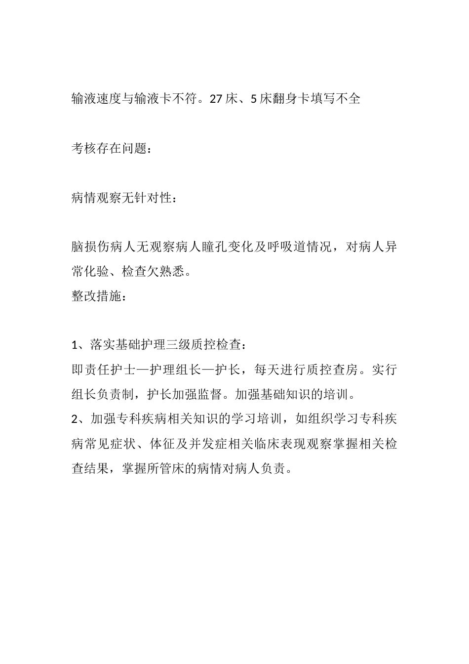 神经科第二季度护理质控检查及整改措施_第3页