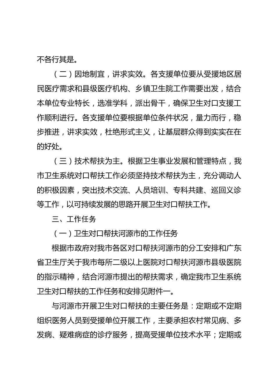 卫生局卫生对口帮扶实施方案_第2页