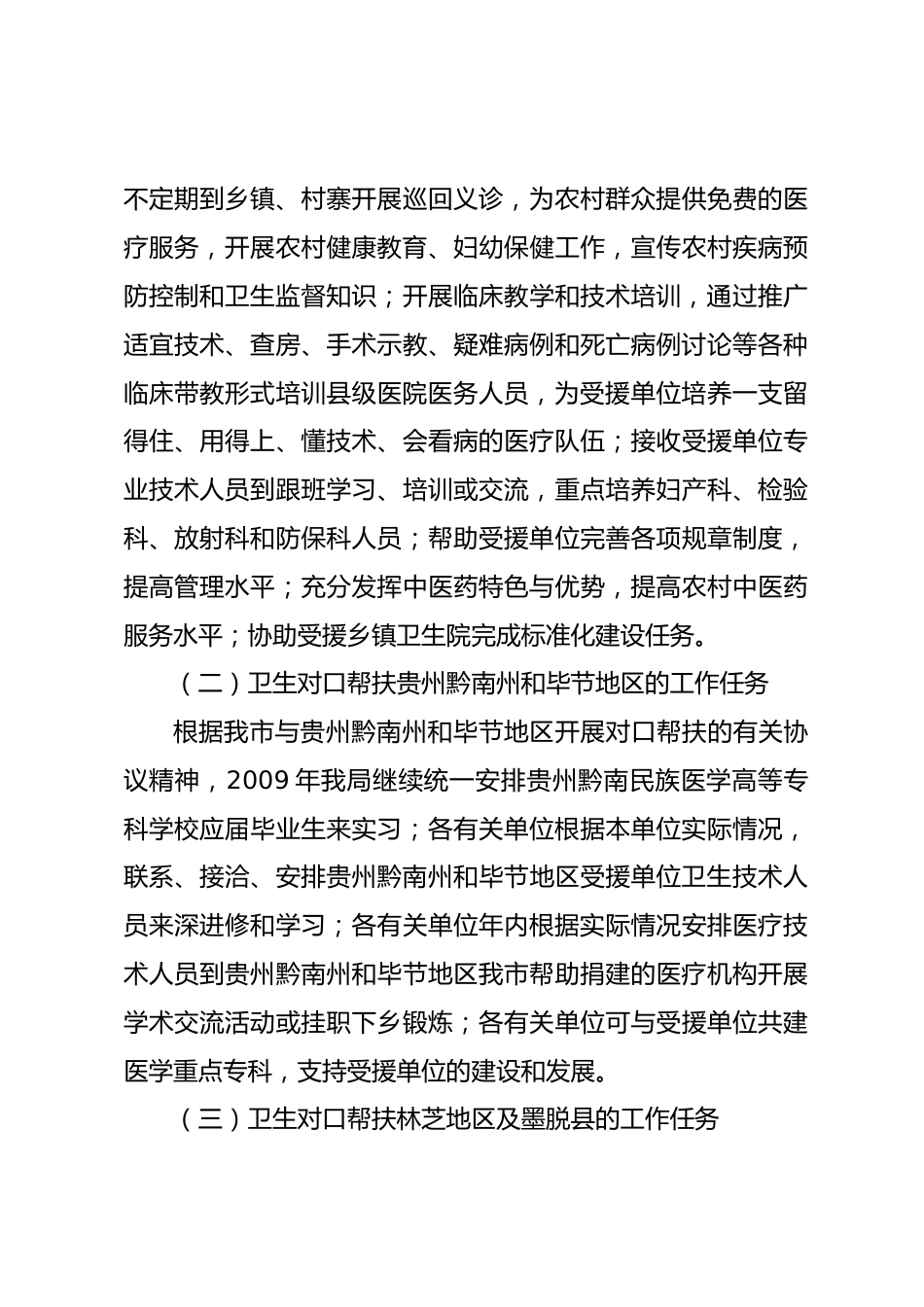 卫生局卫生对口帮扶实施方案_第3页