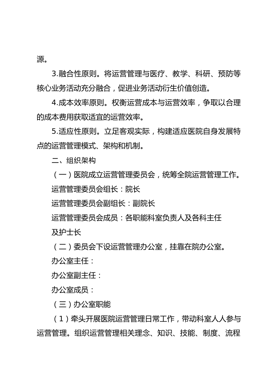 医院运营管理实施方案_第2页