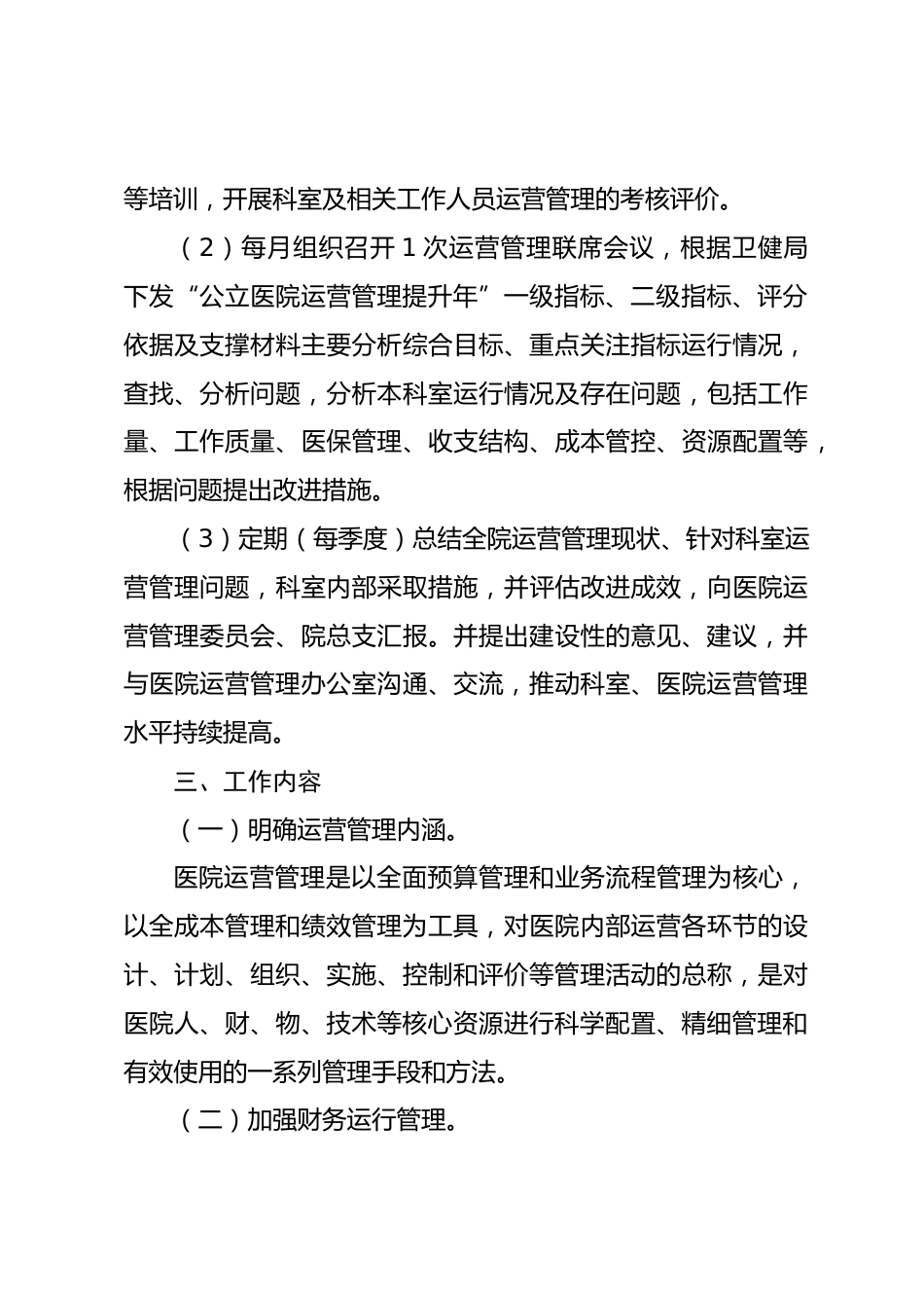 医院运营管理实施方案_第3页