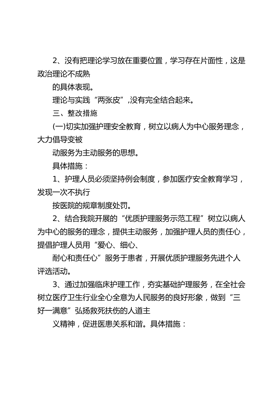 护理部自查报告及整改措施_第2页