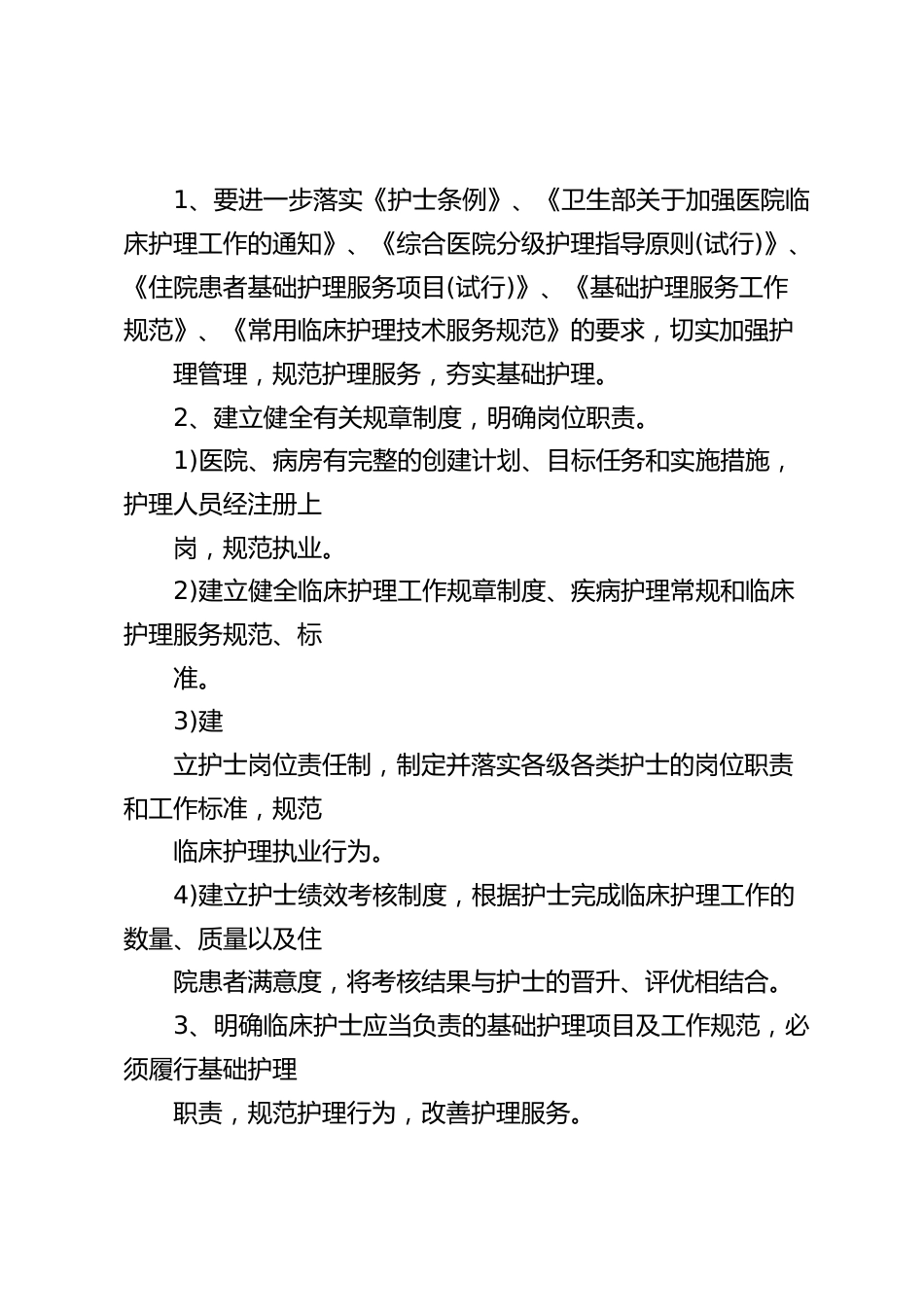 护理部自查报告及整改措施_第3页