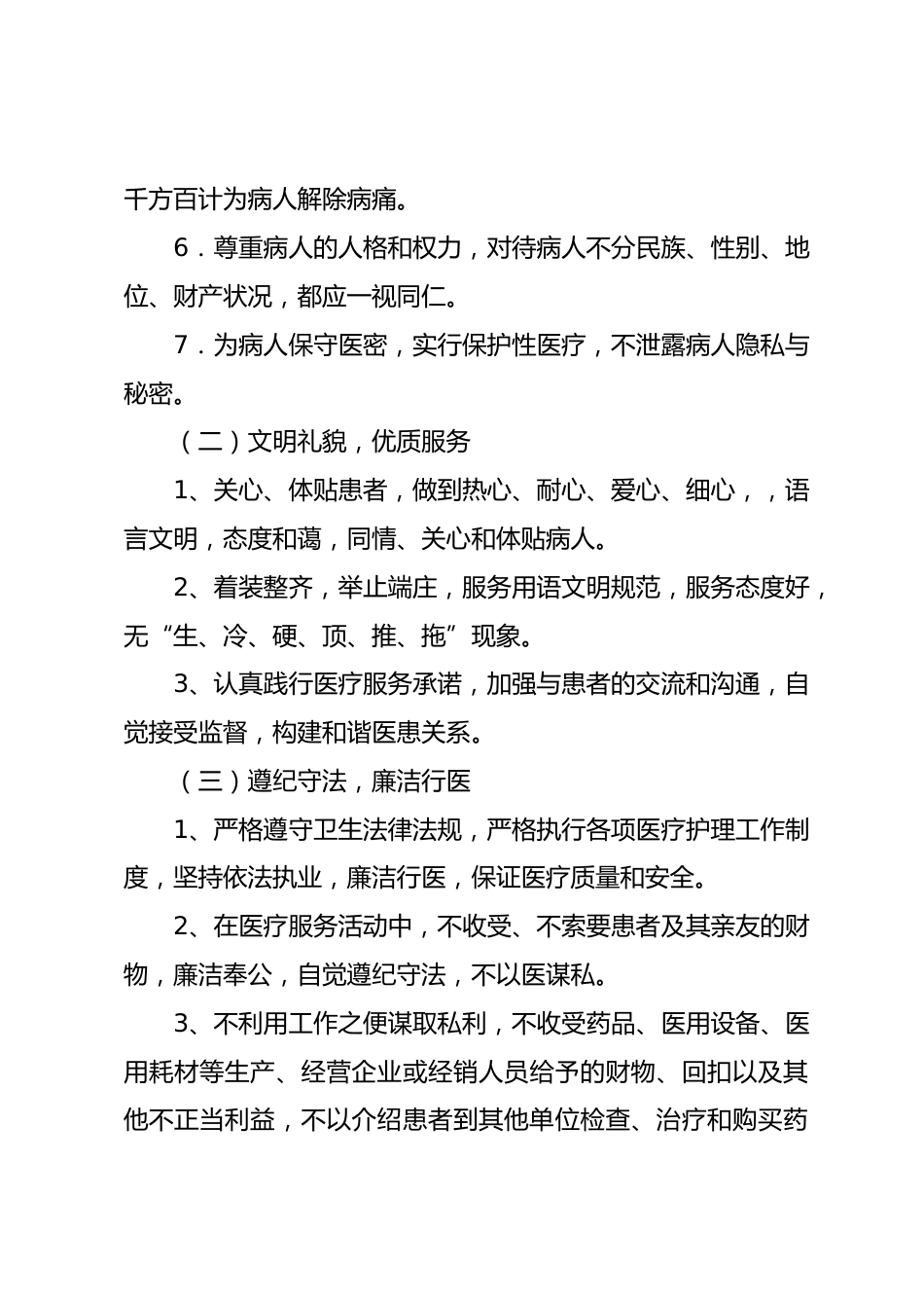 医德医风考评工作实施方案_第2页