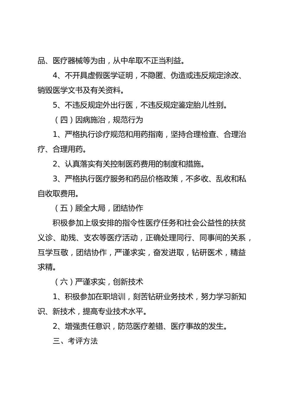 医德医风考评工作实施方案_第3页