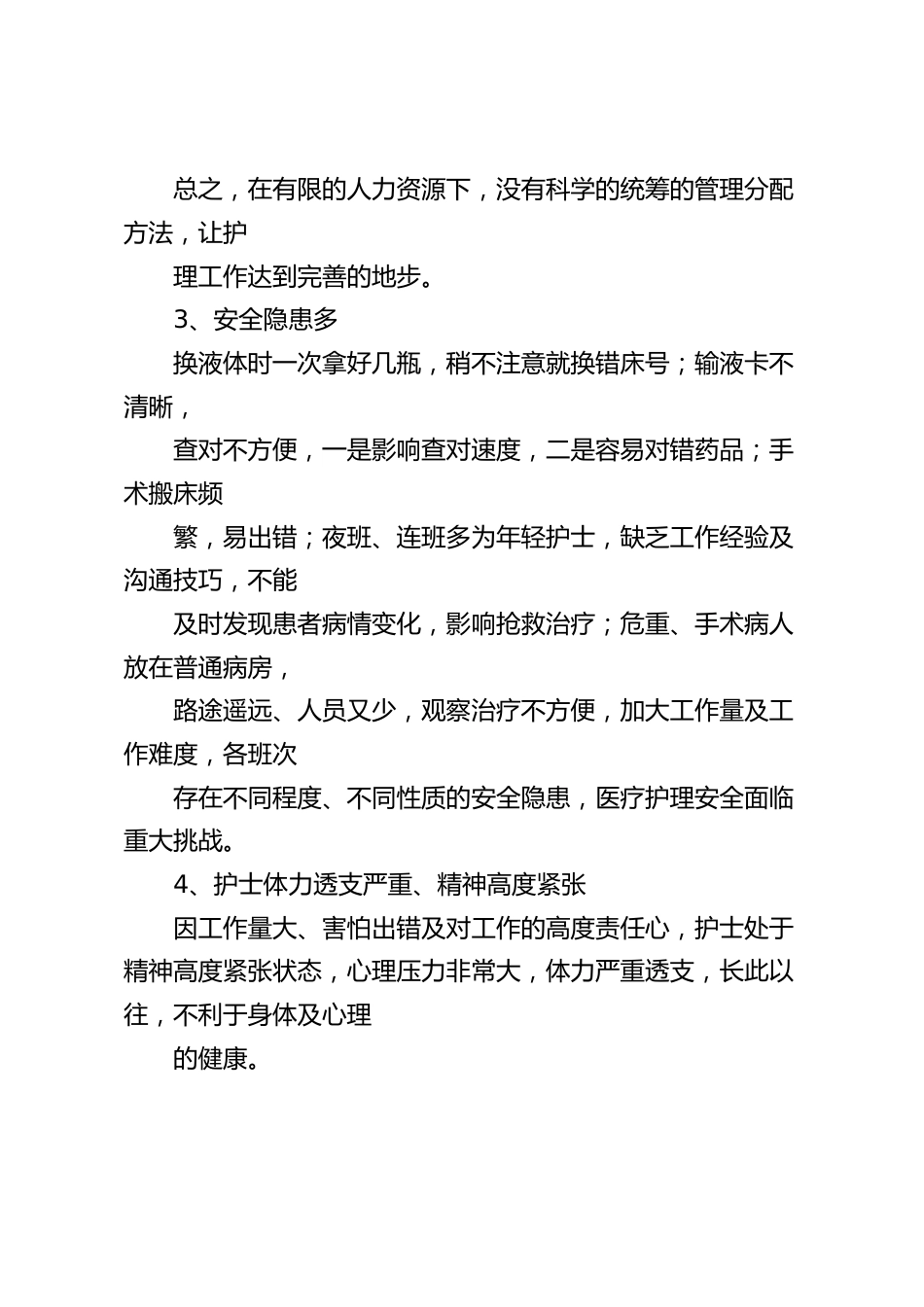 护理质控隐患产生原因与改进措施_第2页