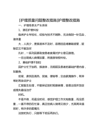 护理质控隐患产生原因与改进措施